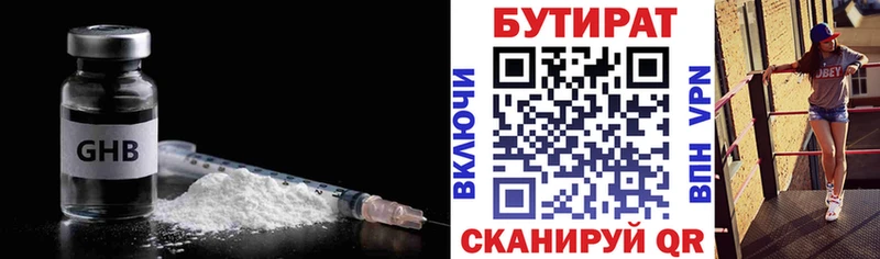 Купить  Биробиджан  Бутират оксана 