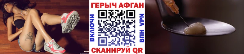 Героин афганец  Купить закладки  Биробиджан 